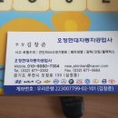 오정현대자동차공업사
