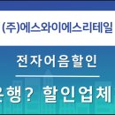 에스와이에스리테일주 이미지