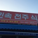 대둔산식당 - 논산시 | 대둔산식당