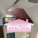 함덕32민박 | 제주도 10만원대 독채 숙소 5곳 추천 이렇게 찾으면 성공함 (내가 보려고 저장)