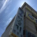 강촌치과의원 이미지