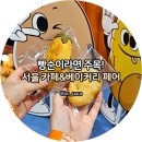 2023 서울 카페 베이커리 페어, 시식으로 배 채운 박람회 후기