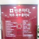 삼성바른의원 이미지