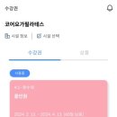 코어 요가 필라테스(왕십리점)