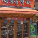 서초동연가 이미지