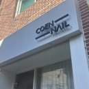 코엔네일