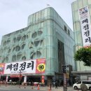 육거리큰약국 이미지