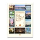 스마트폰 제대로 활용하기 | 책 &lt;오늘도 스마트폰으로 인생사진을 찍습니다&gt; - 스마트폰 카메라 제대로 활용하기