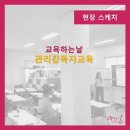 교육하는날