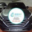 연산동현대 아파트 | 부산 연제구 연산동 출장세차 | 현대아파트 투싼 현장 차량의 묵은 때 완벽 제거 후기