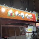 부산왕떡볶이
