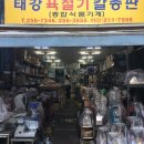 태강상사