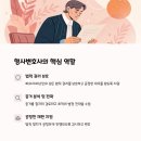 형사변호사 선택 시 꼭 알아야 할 정보
