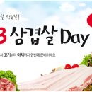 삼겹살데이 - 관악구 난우길 28 | 삼겹살데이