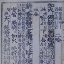 남원 백련사 선종영가집 언해 이미지