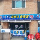 [오픈] 바다양푼이동태탕 평택합정점 오픈~2021년 7월 16일