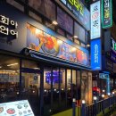 수원-0178 | [인계동 맛집] 인계동 술집 연어 육회 맛집 육회야문연어 후기