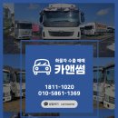 (주)디아이 | 2004년식 현대 5톤 동양기전 집게차 수출 후기