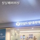 삼성드림내과의원 | 과천진심드림내과의원, 남편 속 불편함으로 다녀온 진료 (과민성대장... 예민한남자)