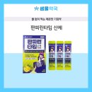 물 없이 입에서 녹는 약국기침약, 판피린타임 산제 — 성분과 효과 샘물약국에서 알려드립니다