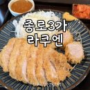 라쿠엔 - 종로구 삼일대로 440 | 종로3가 안국 돈까스 맛집 라쿠엔 메뉴 추천 후기