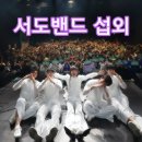 〔서도밴드 섭외〕 &#39;조선팝&#39; 선두주자 🎸서도밴드(sEODo BAND) 🎸멤버들은 전부 000이다?│서도밴드에...