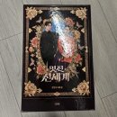 대본집!! 팀북케이스랑 같이 달리고 싶었다고!! 이미지