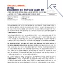 LG디스플레이의 중국 광저우 LCD 생산법인 매각 이미지