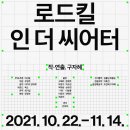 더 씨어터 한겨레