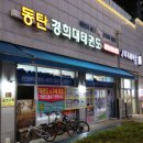 동탄 경희대 태권도장 이미지