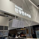 안동한우마을 | 안동한우마을 롯데백화점 인천점 한우 된장찌개 세트 후기