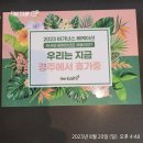 오케이점핑점핑하이 | 8/20~22일 경주 여행~!