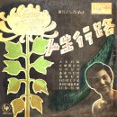 인생행로 / 송민도 (1961) 이미지