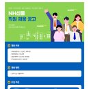[엔에이치선물]NH선물 직원 채용 공고 [리테일영업, 해외영업, 영업지원, IT](~04.30) 이미지