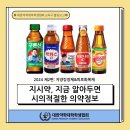 👨‍🏫지시약 - 지금 알아두면 시의적절한 의약정보👩‍🏫 이미지