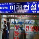 미래컨설팅공인중개사사무소 이미지