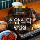 소양식탁 - 강동구 양재대로143길 9 | [강동] 명일역 가족외식 맛집 소양식탁 소양모둠세트 내돈내산 후기
