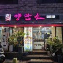 양만소 이미지