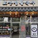 모산정 | 김해 율하 모산정칼국수 내돈내산 후기