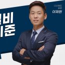 전기설비기술기준 26-30강 이재헌 이미지