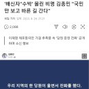 '배신자''수박' 몰린 비명 김종민 "국민만 보고 바른 길 간다" 이미지