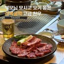 국빈관 | 경복궁맛집 통의동국빈관 | 기념일 상견례에도 좋은 한옥 고급 서촌고깃집