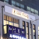 샤인피부미용 | 광주 수완지구 페이스관리 바디관리샵 피부관리샵 샤인뷰티