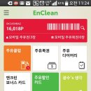 엔크린