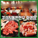 세븐일레븐 부산화명신도시점 | 부산 화명동 맛집 [꾸석지돌판한우 화명점] 주차장 완비 가격 착한 돌판한우 화명동가족외식추천