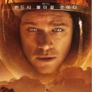 마션 ( The Martian 2015 ) 이미지