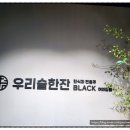 주식회사 유창환경 | 샛강역 한식 음식점 &#39;우리술한잔블랙&#39; 언더렌지 언더인덕션 피스월드 장착 사례!