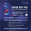 서울대교구 민화위, '2024 한반도 평화나눔포럼' 내달 15일 개최 이미지