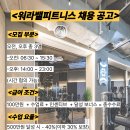 강동구 천호동 워라밸피트니스에서 트레이너모집 이미지