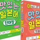 맛있는일본어 이미지